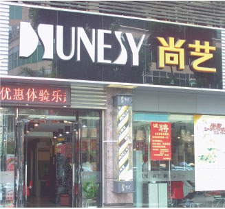 尚藝連鎖，熱水系統(tǒng)