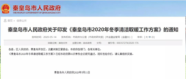 秦皇島：2020年智慧能源站空氣源熱泵1.59萬戶，地?zé)?.2萬戶，全年電代煤約2.8萬戶