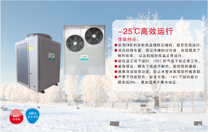 “煤改電”項目如火如荼，科浪空氣能“北方采暖風(fēng)冷模塊機(jī)”和“北方分體采暖機(jī)”備受青睞