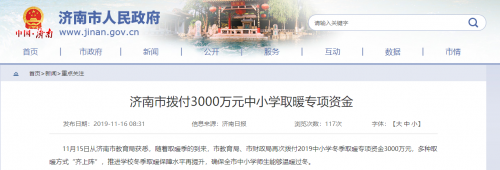 山東濟(jì)南市中小學(xué)獲3000萬清潔取暖資金，空氣能熱泵大有可為